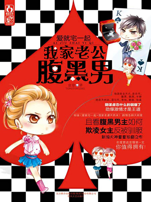 Title details for 爱就宅一起 by 童童 - Available
